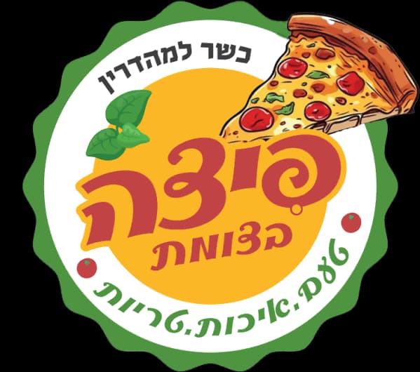 פיצה בצומת